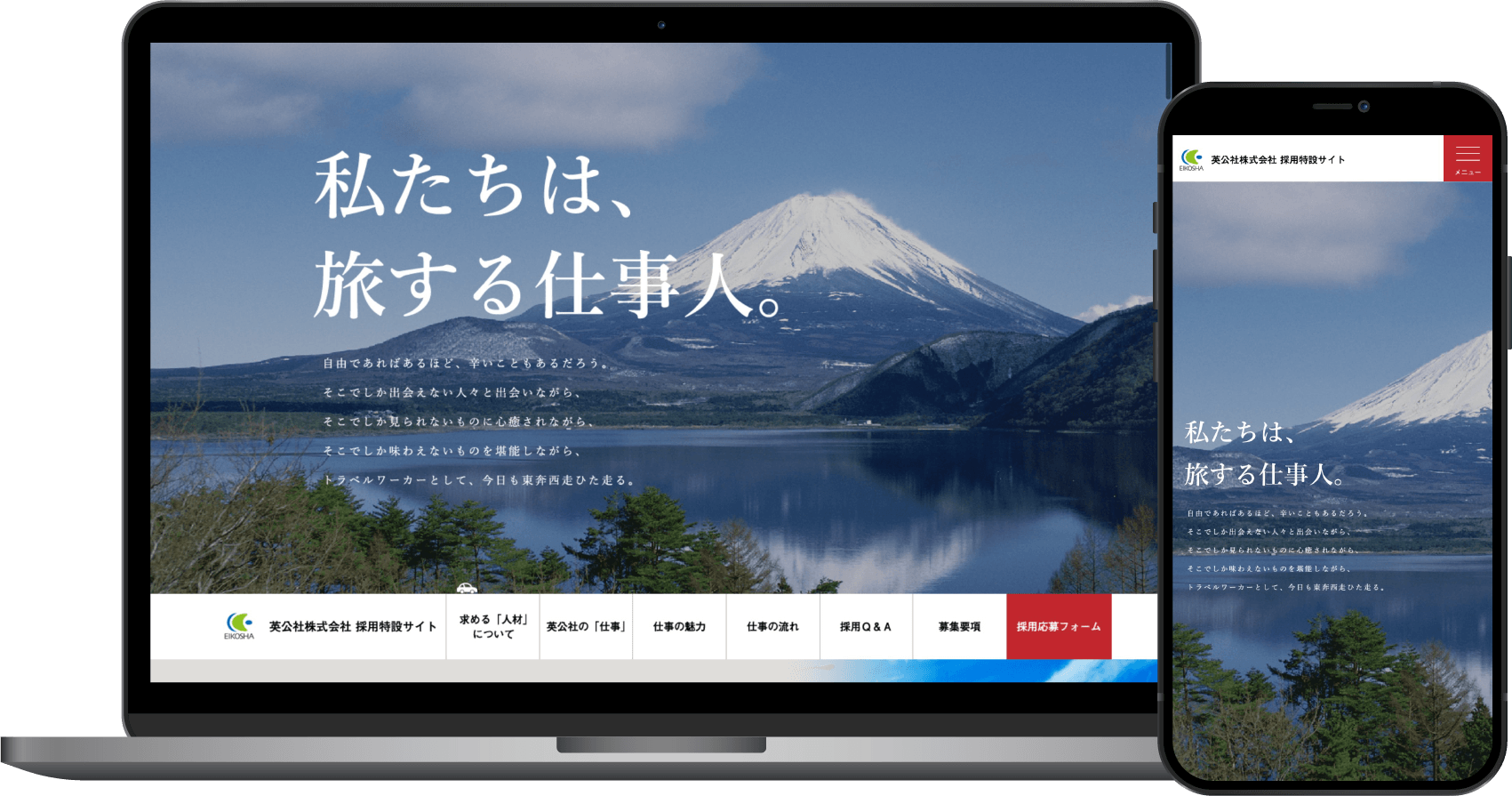 英公社様