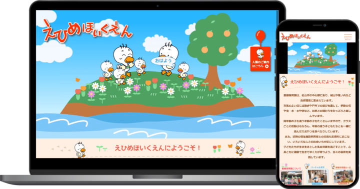社会福祉法人松山三志会 愛媛保育園様