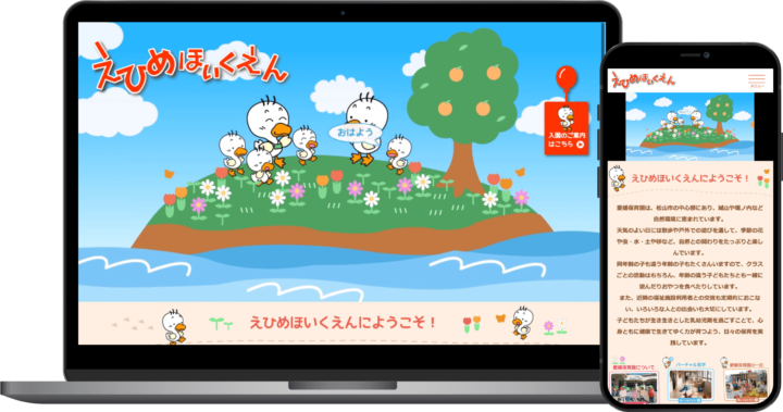 社会福祉法人松山三志会 愛媛保育園様