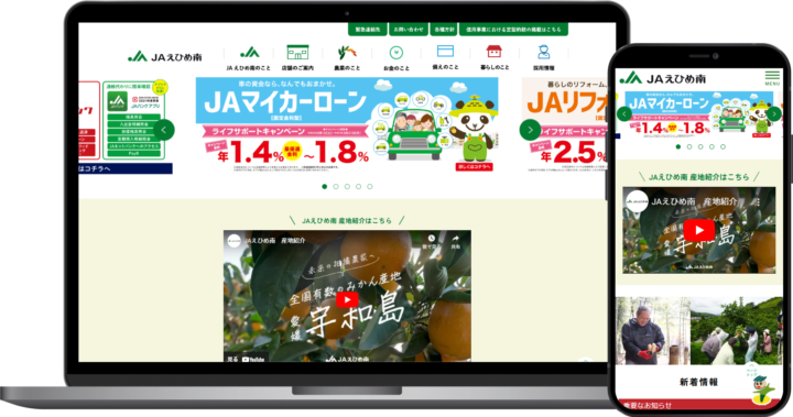 えひめ南農業協同組合様