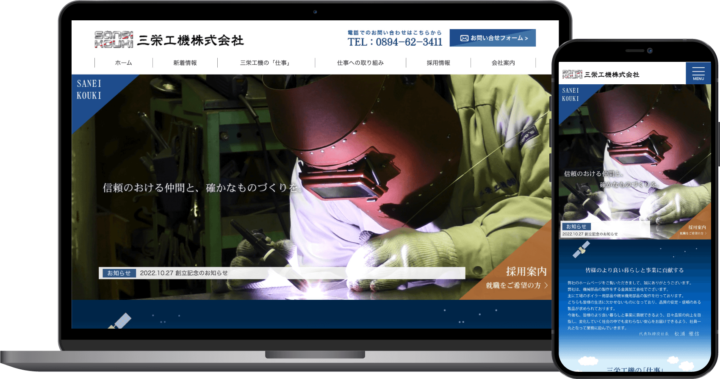三栄工機様