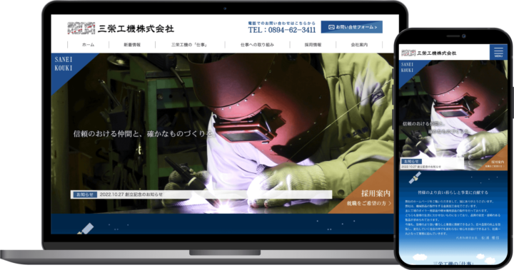 三栄工機様