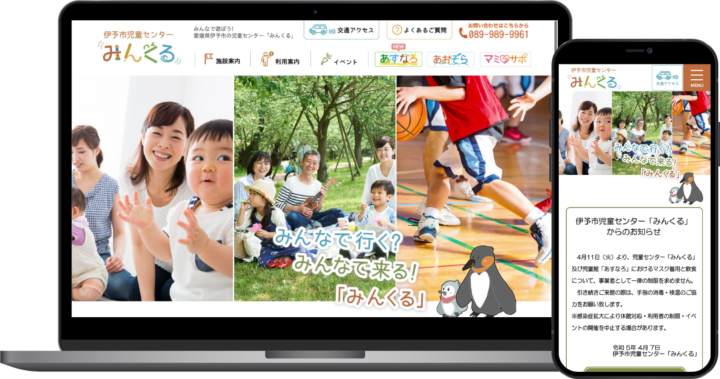 伊予市児童センター「みんくる」様
