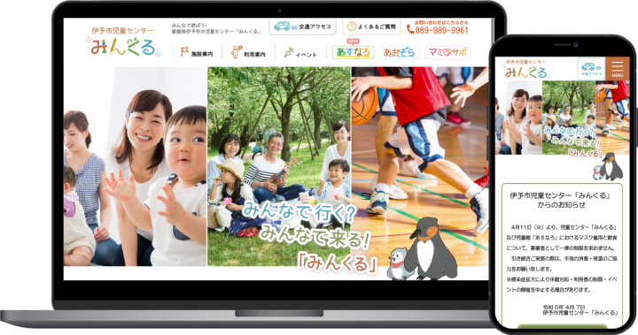 伊予市児童センター「みんくる」様