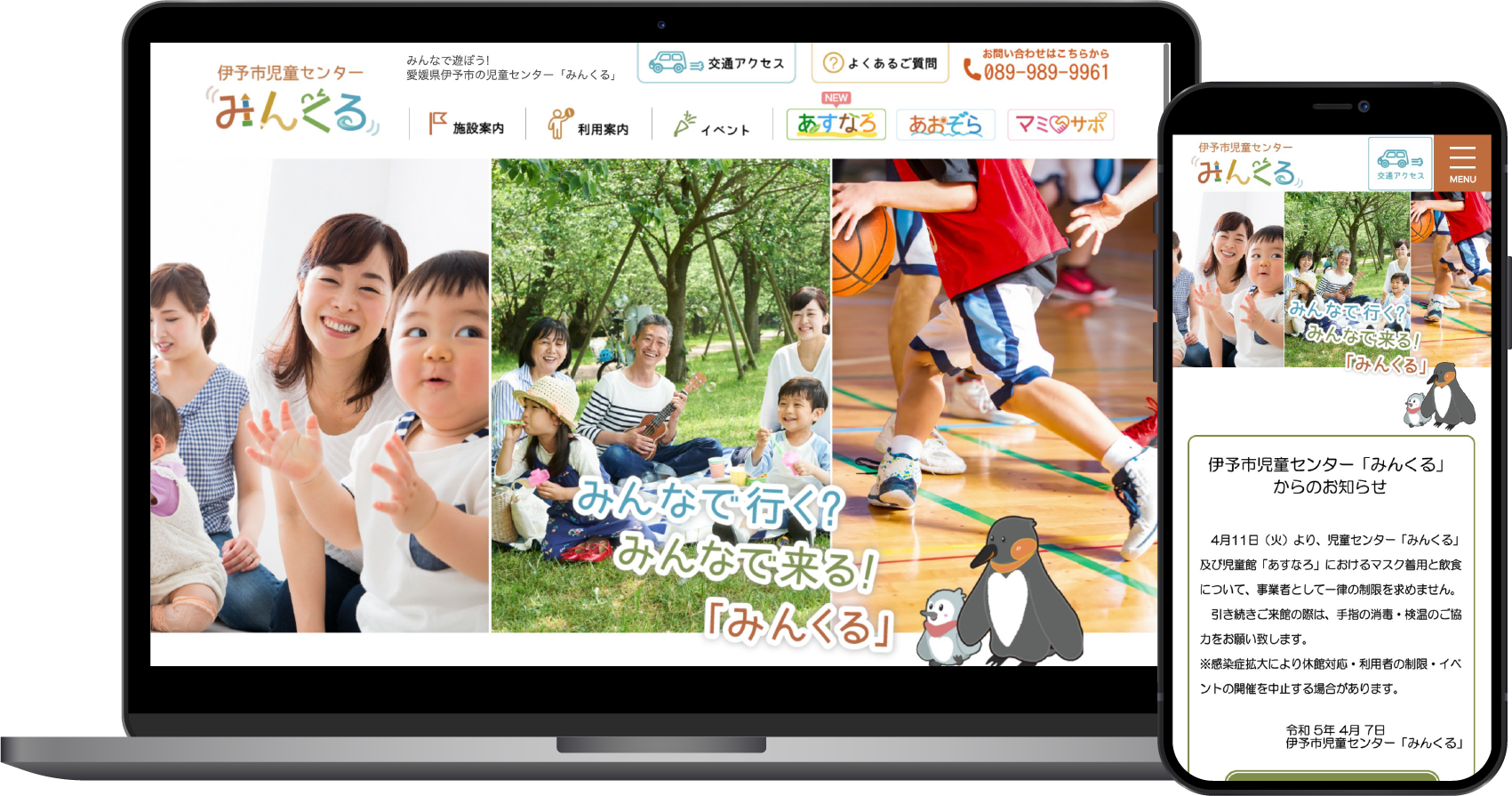 伊予市児童センター「みんくる」様