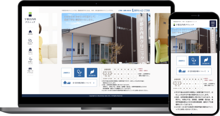 宇都宮内科クリニック様