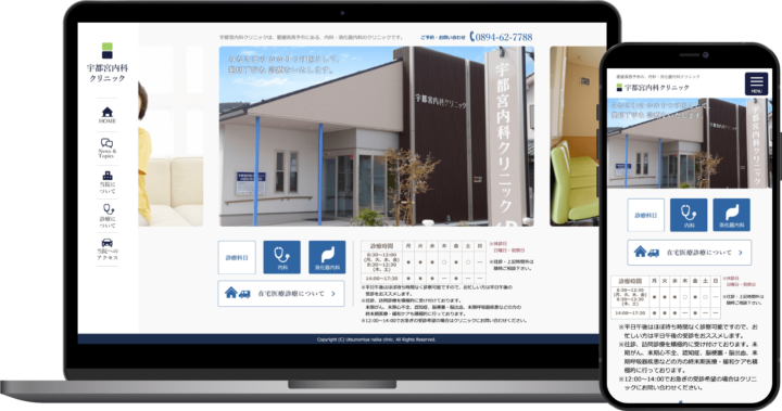 宇都宮内科クリニック様