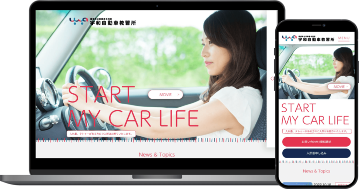 宇和自動車教習所様