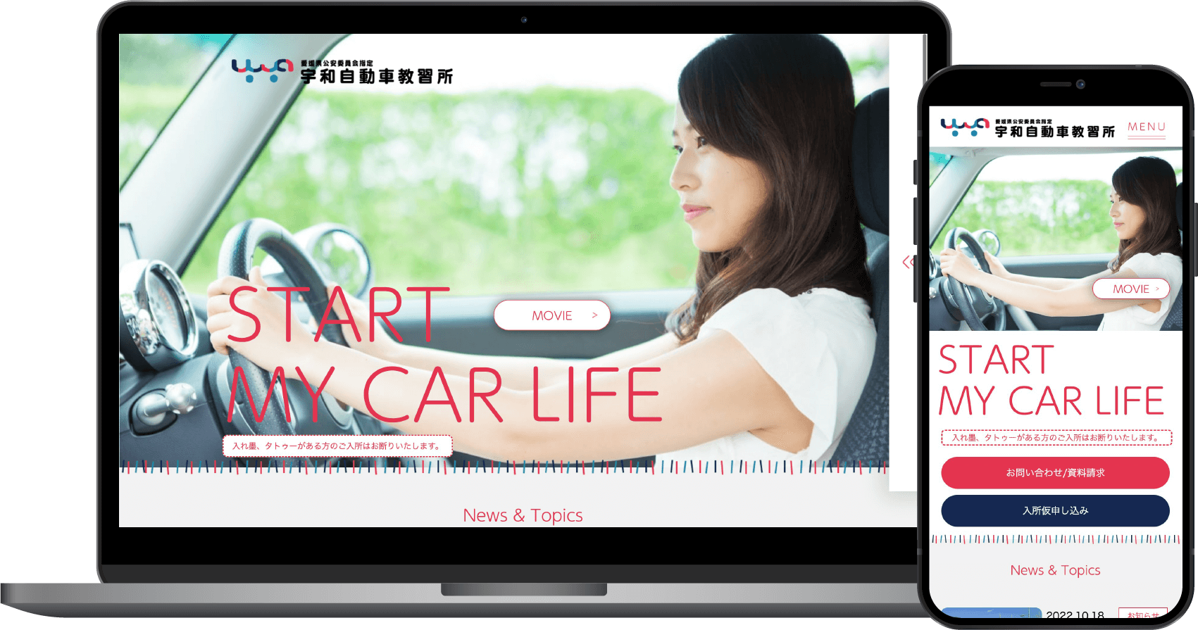 宇和自動車教習所様