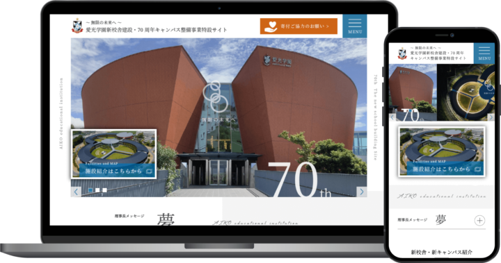 愛光学園様