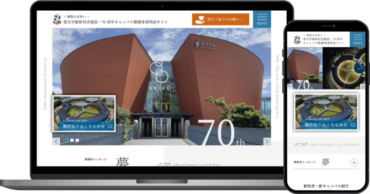 愛光学園様