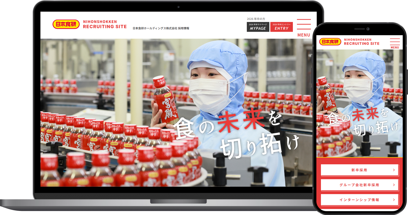 日本食研ホールディングス様