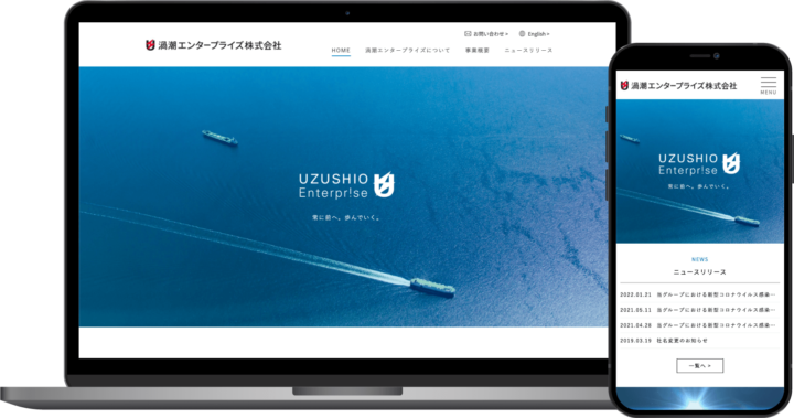 渦潮エンタープライズ様