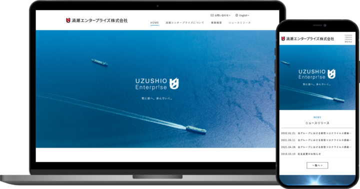 渦潮エンタープライズ様