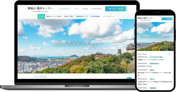 順風会 健診センター様
