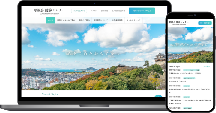 順風会 健診センター様