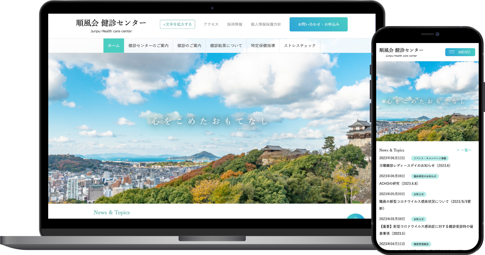順風会 健診センター様
