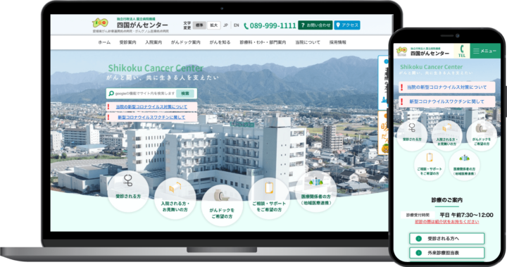 四国がんセンター様