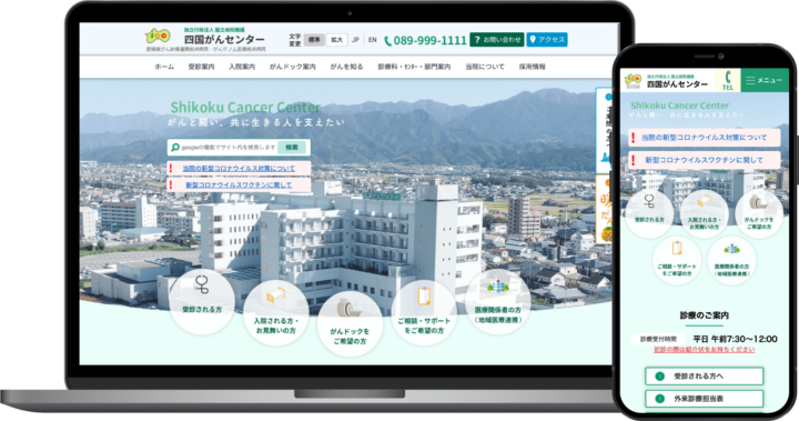 四国がんセンター様