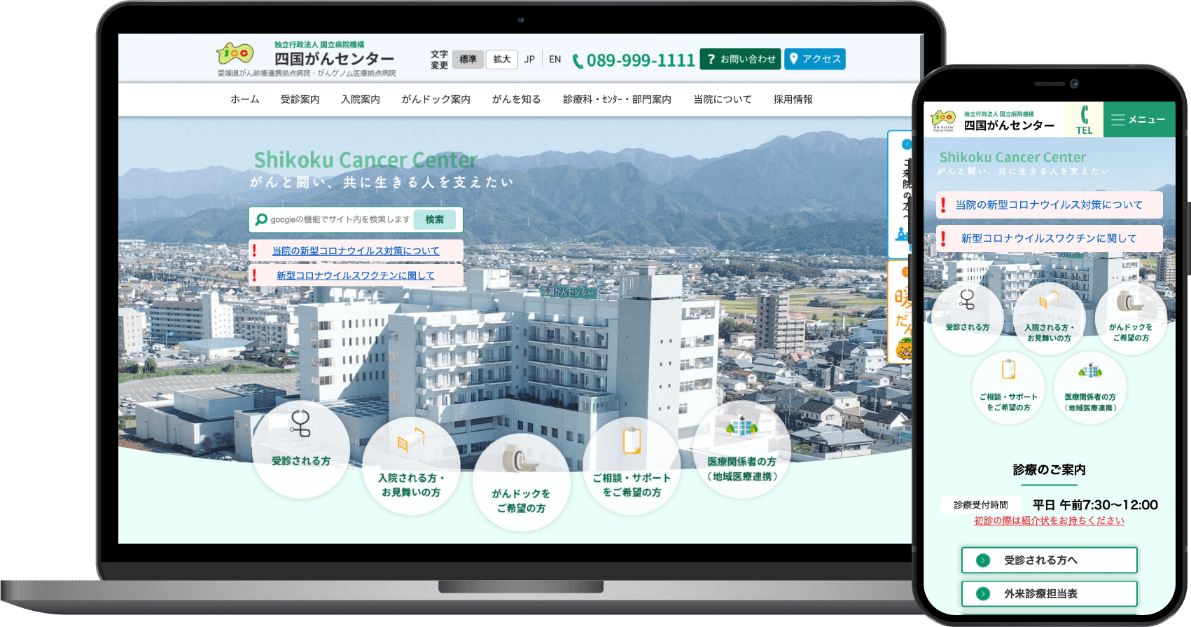 四国がんセンター様