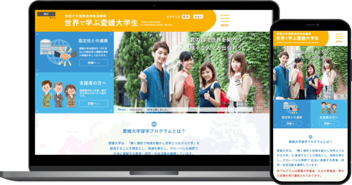 愛媛大学国際連携推進機構様