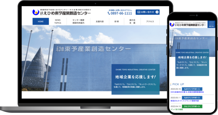 （公財）えひめ東予産業創造センター様