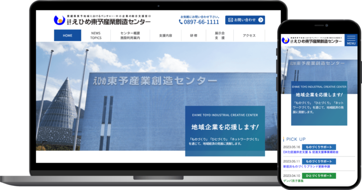 （公財）えひめ東予産業創造センター様