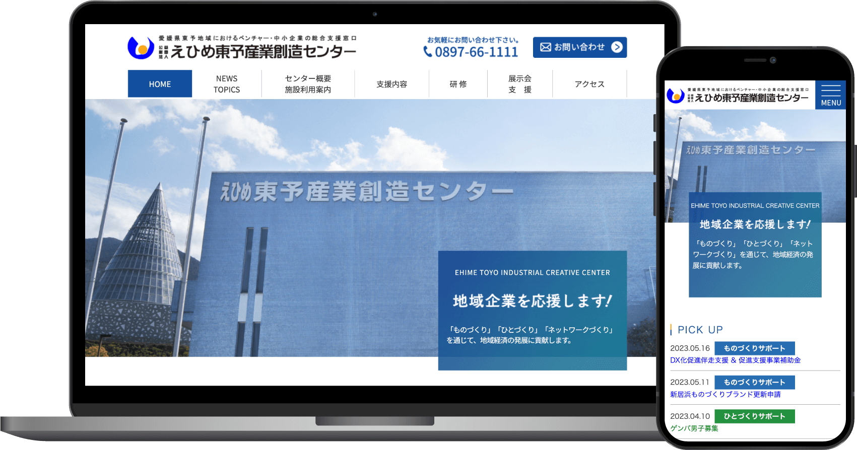 （公財）えひめ東予産業創造センター様