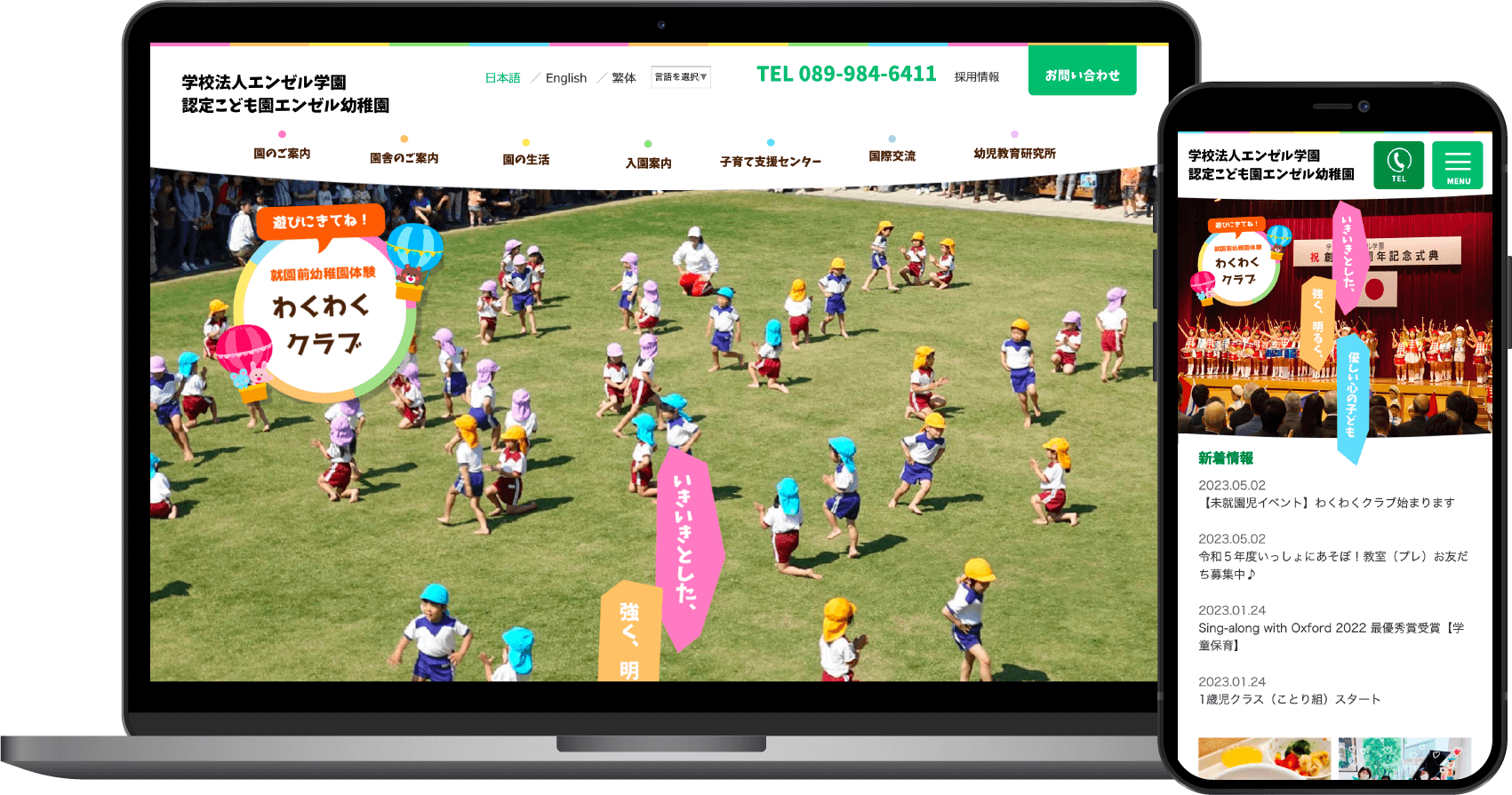 学校法人エンゼル学園様
