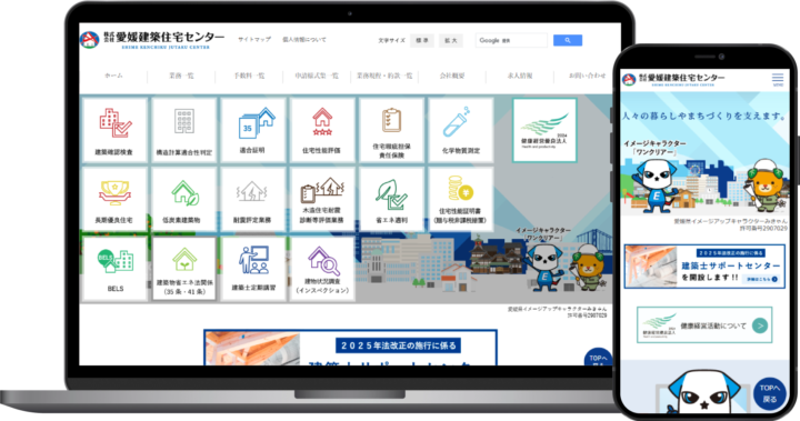 愛媛建築住宅センター様