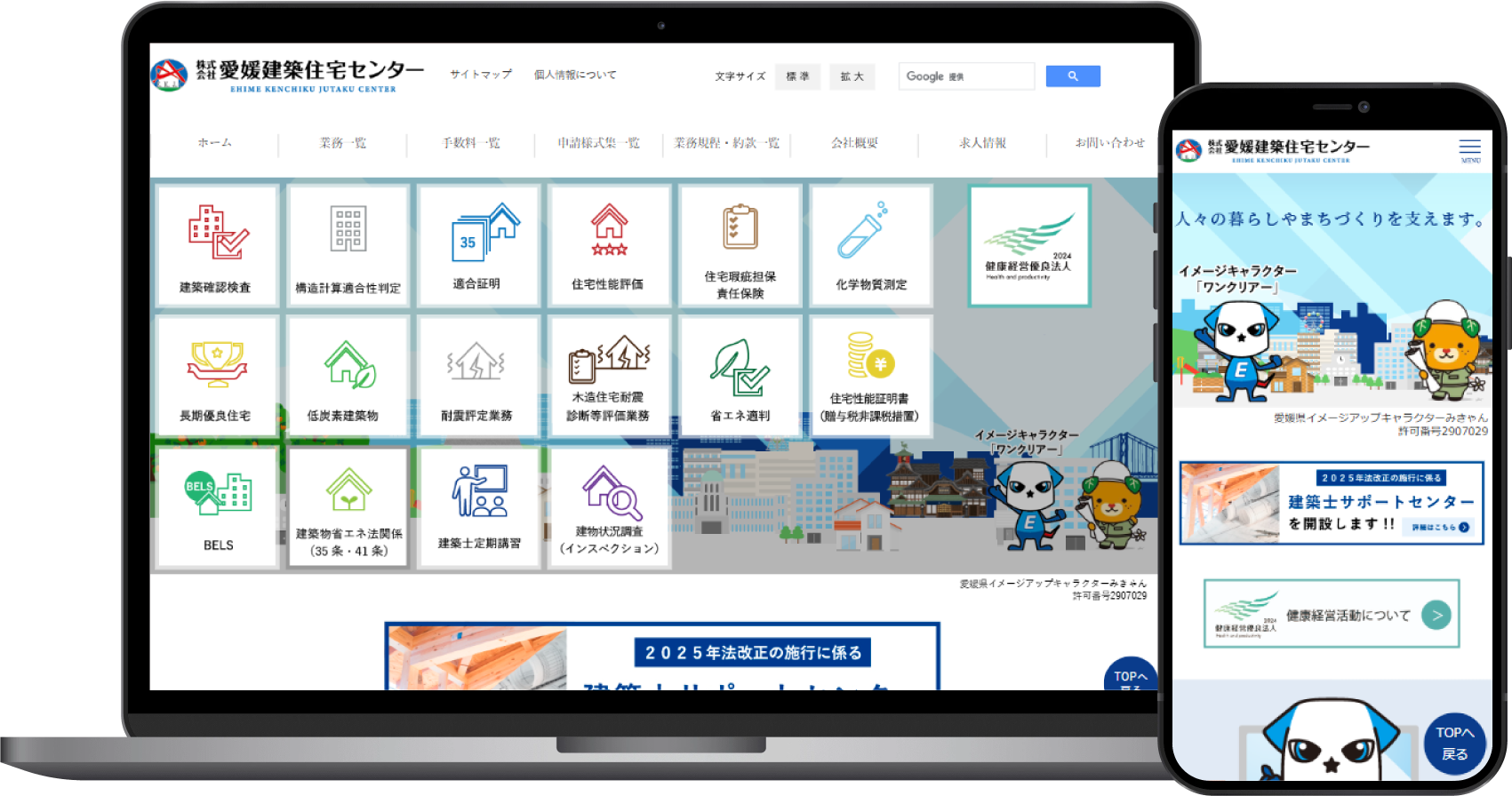 愛媛建築住宅センター様