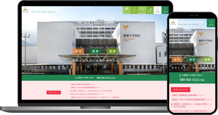 愛媛大学医学部附属病院様