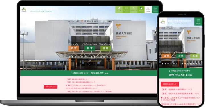 愛媛大学医学部附属病院様