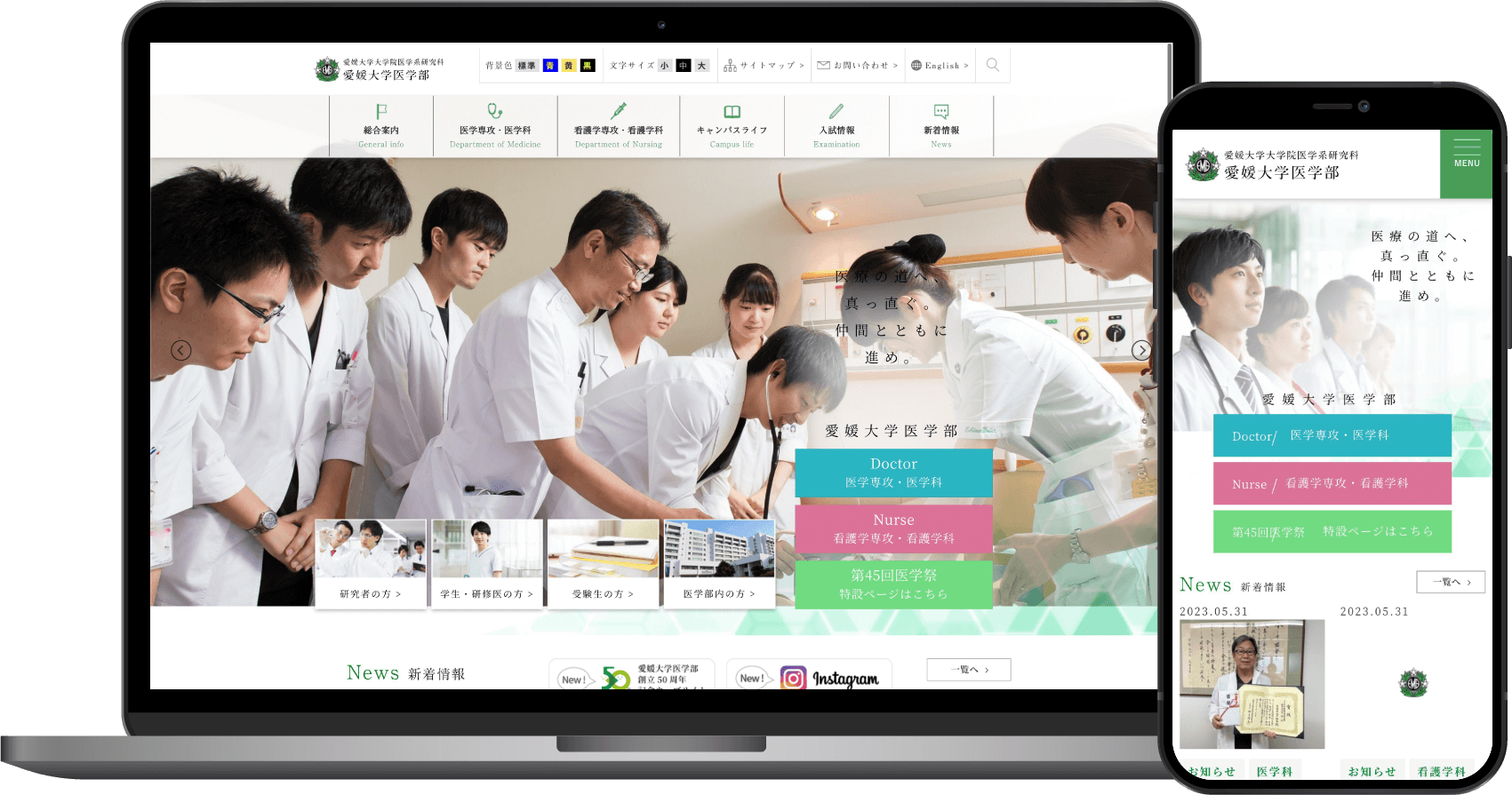 愛媛大学医学部様