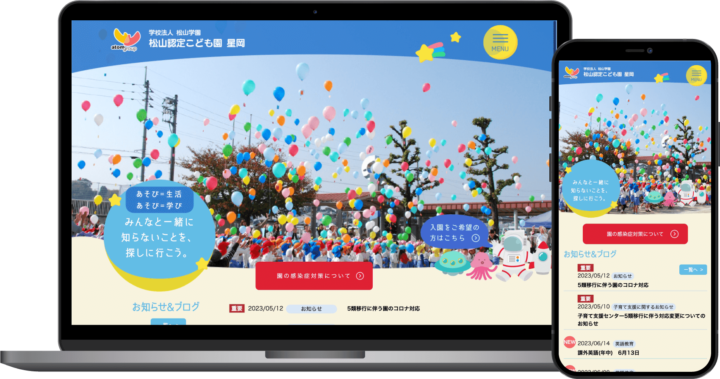学校法人松山学園様