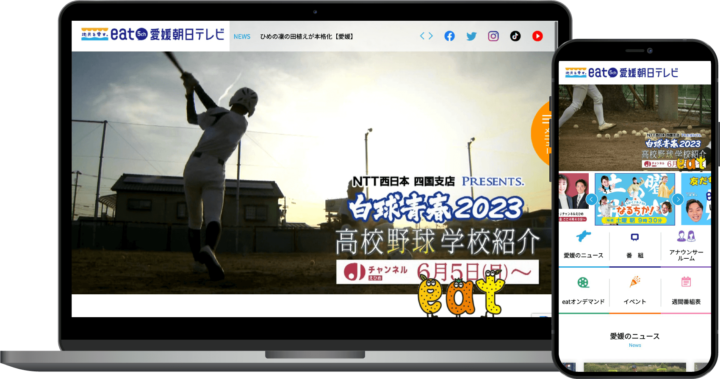 愛媛朝日テレビ様