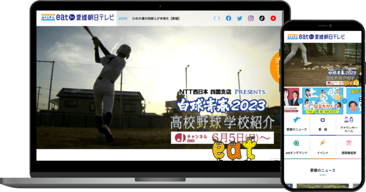 愛媛朝日テレビ様