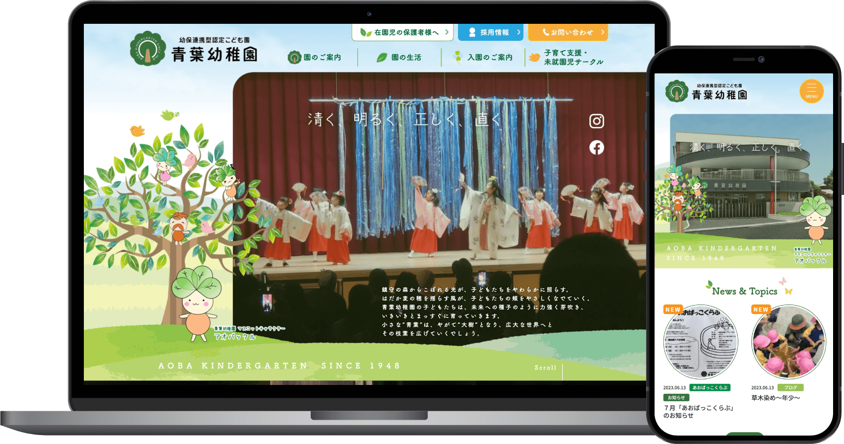 幼保連携型認定こども園 青葉幼稚園様