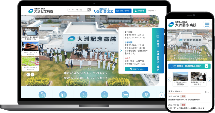 大洲記念病院様