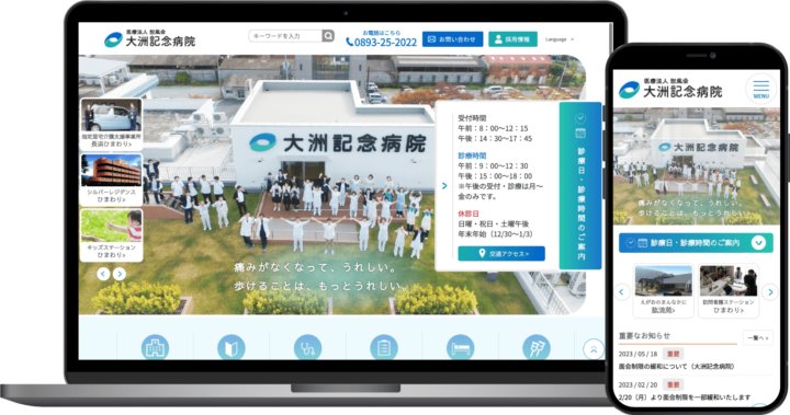 大洲記念病院様