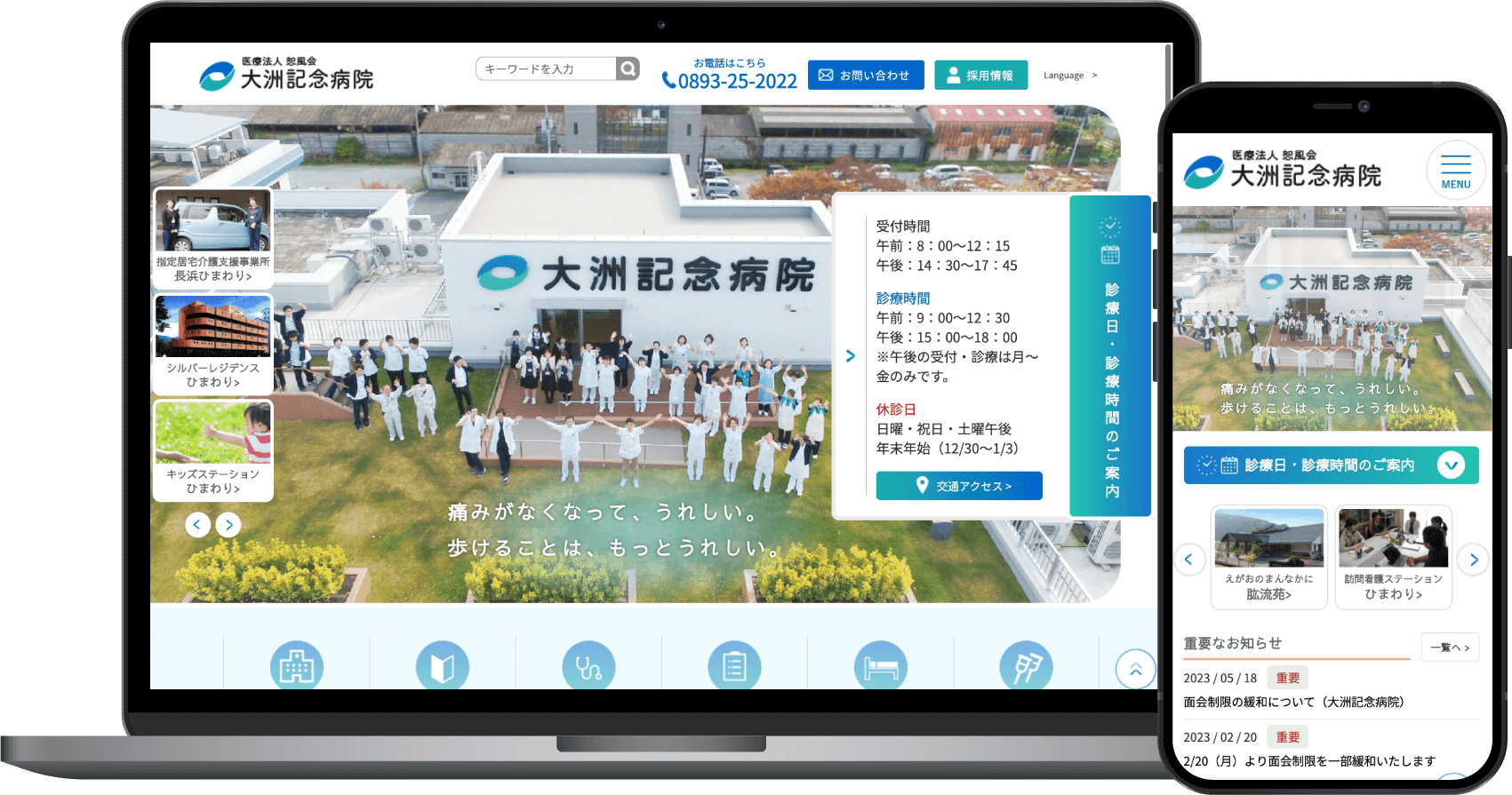 大洲記念病院様