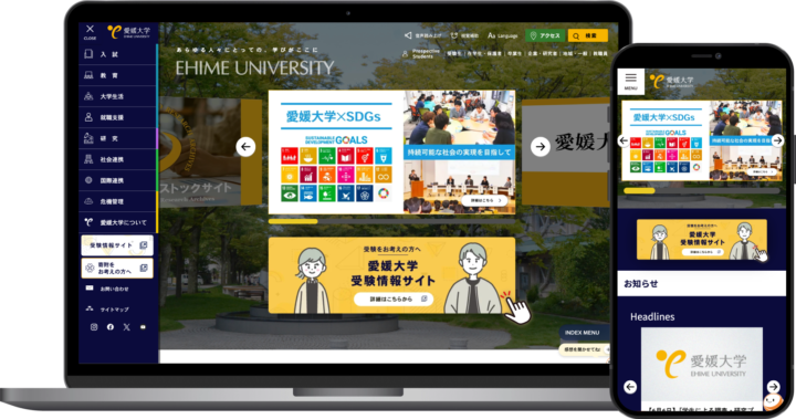 国立大学法人 愛媛大学様