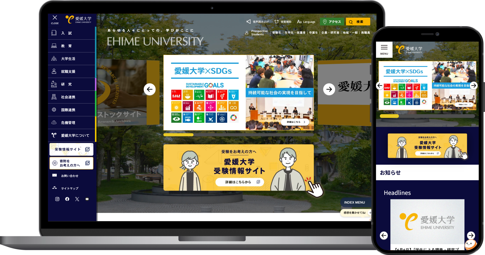 国立大学法人 愛媛大学様