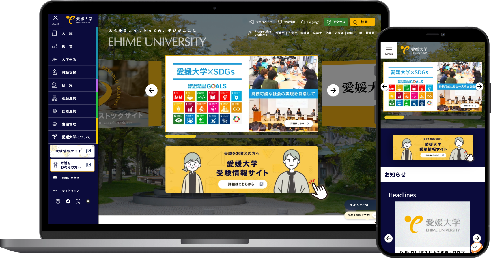 国立大学法人 愛媛大学様