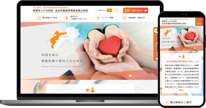 愛媛県立中央病院様