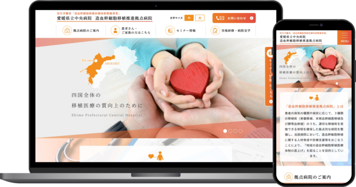 愛媛県立中央病院様