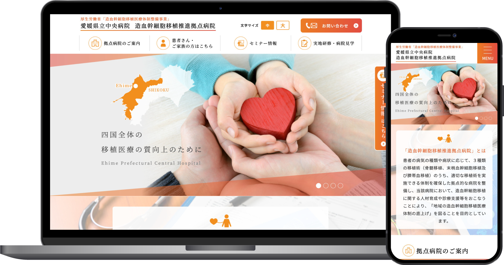 愛媛県立中央病院様