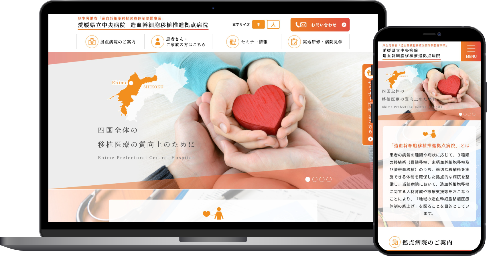愛媛県立中央病院様