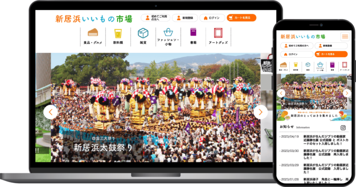 新居浜いいもの市場様