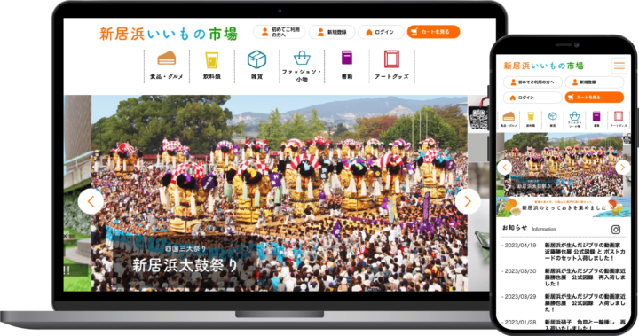 新居浜いいもの市場様